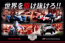 ホンダ Team Honda 19年モータースポーツ計画発表 F1は優勝狙う2チーム体制 Topnews
