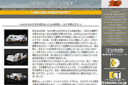 童夢S102が再びル・マンへ！　童夢がル・マン24時間参戦を発表