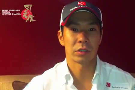 【動画】小林可夢偉「タイヤがすごく鍵になる」