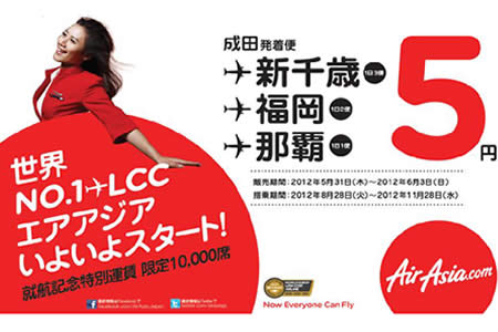 エアアジア・ジャパン、成田-札幌・福岡・沖縄1万席を片道5円で販売