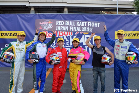 レッドブル・カートファイト、関東代表の6名が決定