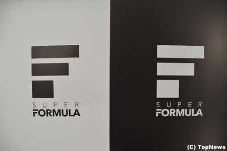 「スーパーフォーミュラ(SUPER FORMULA)」2013年より始動