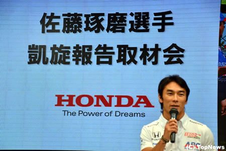 【随時更新】佐藤琢磨、インディ初優勝凱旋記者会見