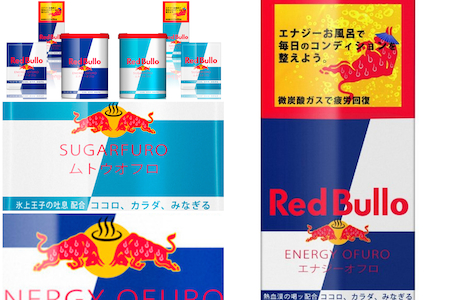 【速報】レッドブル、世界初Red Bullo（レッドブロ）新発売！お風呂でエナジーチャージ