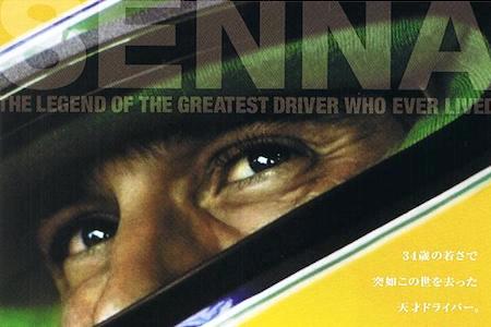 【TV】フジテレビNEXT、映画『アイルトン・セナ -音速の彼方へ-』を今夜放映