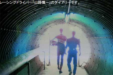 【訃報】レーシングドライバー山路慎一氏