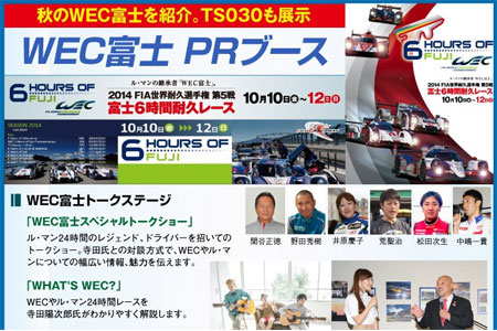 【夏休み・WEC】SUPER GT第5戦富士でWEC特設ステージ開催、前売チケット最終販売
