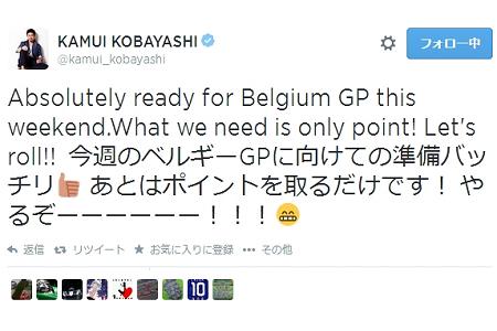 小林可夢偉「ベルギーGPに向けての準備バッチリ」とアピール