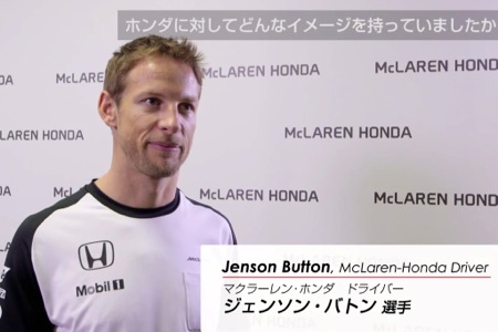 【ホンダF1動画】ジェンソン・バトン「さくらの施設と人は素晴らしい」