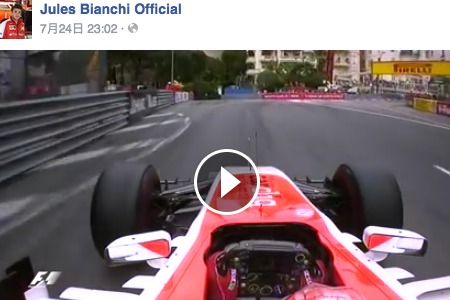 【F1公式動画】追悼ジュール・ビアンキ1989-2015