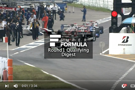 【SF予選動画】予選ダイジェスト／2016全日本選手権SUPER FORMULA第1戦