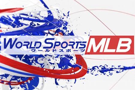 NHKで無料F1ニュース放送　BS1「ワールドスポーツMLB」