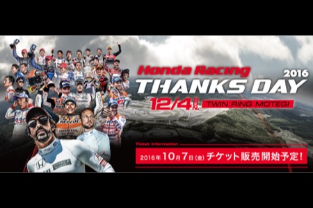 【ホンダ】アロンソとバトンも参加、Honda Racing THANKS DAY 2016