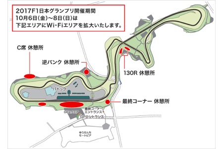 【F1日本GP】鈴鹿サーキットのWi-Fi情報