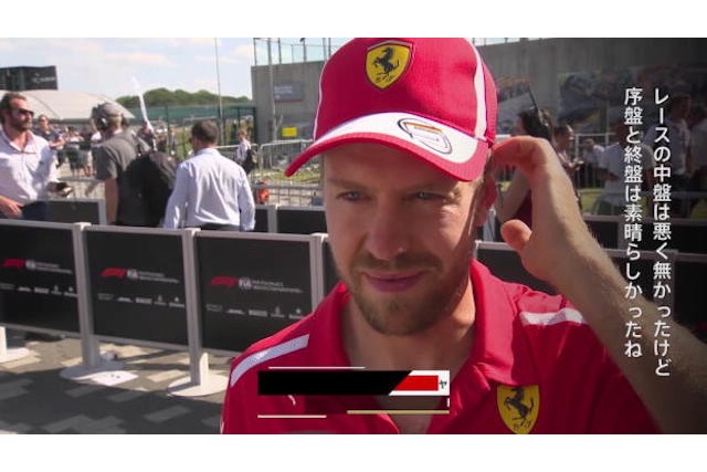 【動画】優勝のベッテル「レースの序盤と終盤は素晴らしかった」