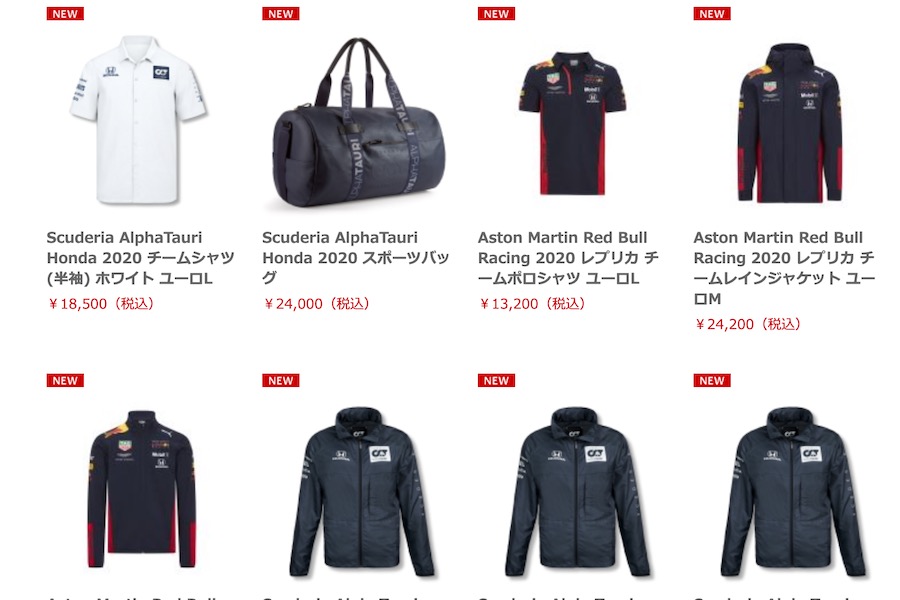 【ホンダF1】レッドブル＆アルファタウリの2020年公式グッズをオンライン発売開始！
