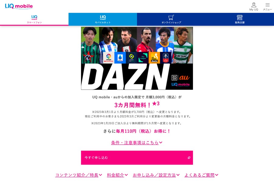 【F1視聴】UQ mobile・au、3カ月間無料は1月20日から「1カ月無料」へ変更、3月から値上げ