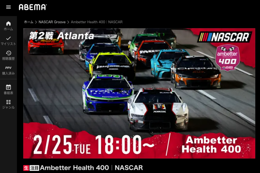 無料配信！ABEMAがWRC・スーパーフォーミュラに続きNASCARも放送！新モータースポーツチャンネル開設！