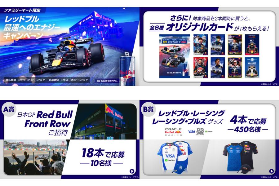 鈴鹿ターン7最前列へ！レッドブル日本GP特別VIPラウンジ観戦、角田＆フェルスタッペンなど限定カード全8種も登場