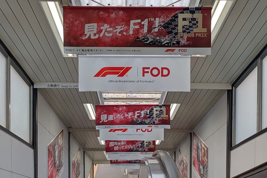 【動画：F1地上波放送情報＆無料F1動画】フジテレビF1普及策が想像以上に本気！社内から若者まで･･･名古屋から白子駅まで広がる“異例の熱量”
